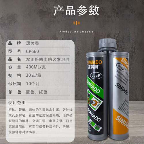 速蓝色400美奥P660双组份防水防火发C泡胶快发补高密材度膨胀型卷