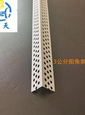 阳3公分护角角PVC护角线刮腻子墙角线塑料HHJ护角条角条阴阳线