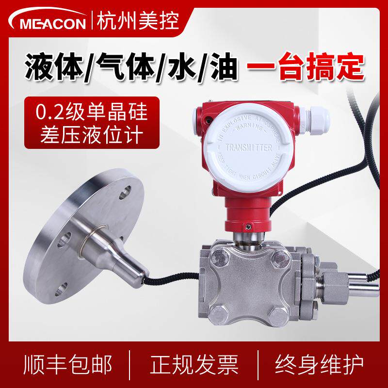 高精度双法兰液位计温远传液位变送器ARR油位差度高压变送粘器