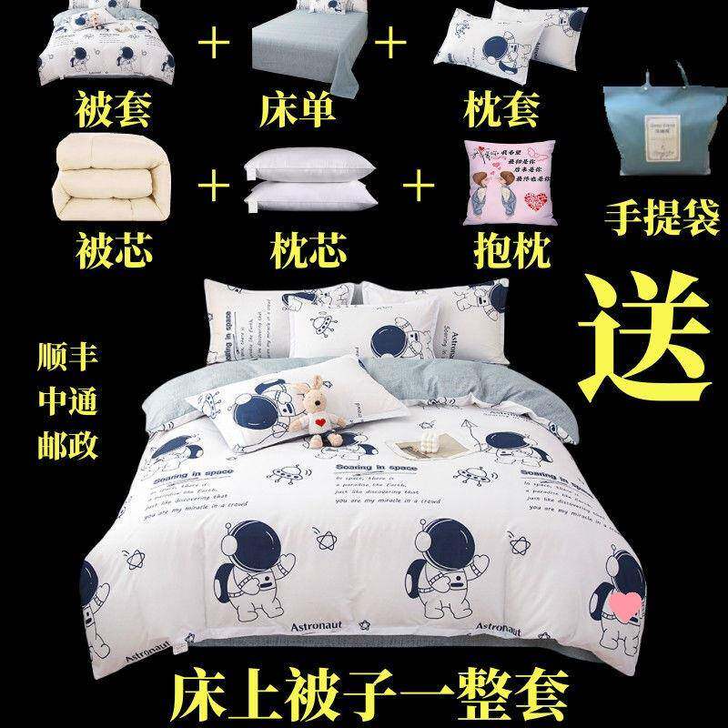 子全套一整套冬芯季棉被四件套套枕学生宿被查看详情舍七件套被家