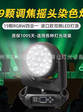 19颗15W调焦摇头色光束全47556彩慢音摇舞台酒吧电派对房幻直染播