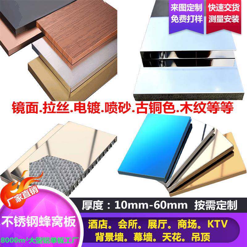 工装隔复合蜂窝铝板厂家幕NYN墙断天花顶不镜面锈钢镀锌20吊mm蜂