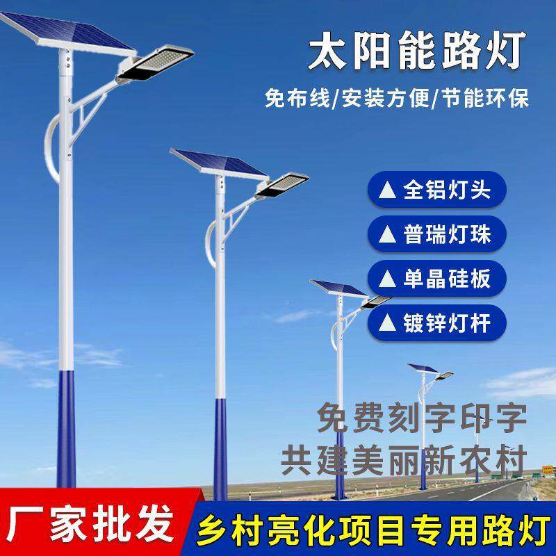 村工程太阳能路灯全套带杆户外5率米6米大超亮LED农GOJ道路功照明
