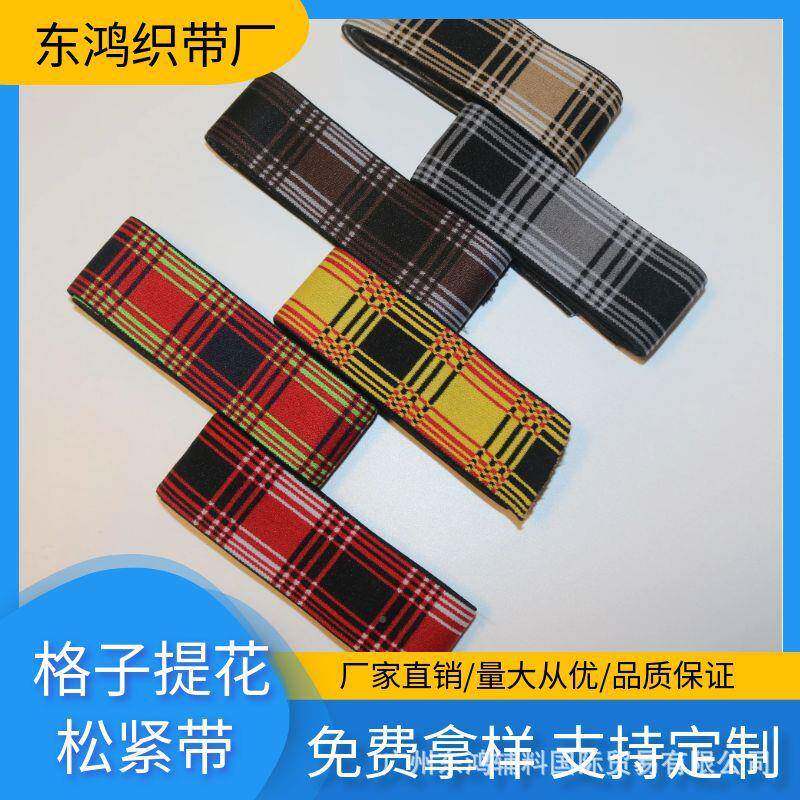 英伦风109彩色格子脑提仿电龙高尼弹松紧带裙腰花裤头橡筋厂家现