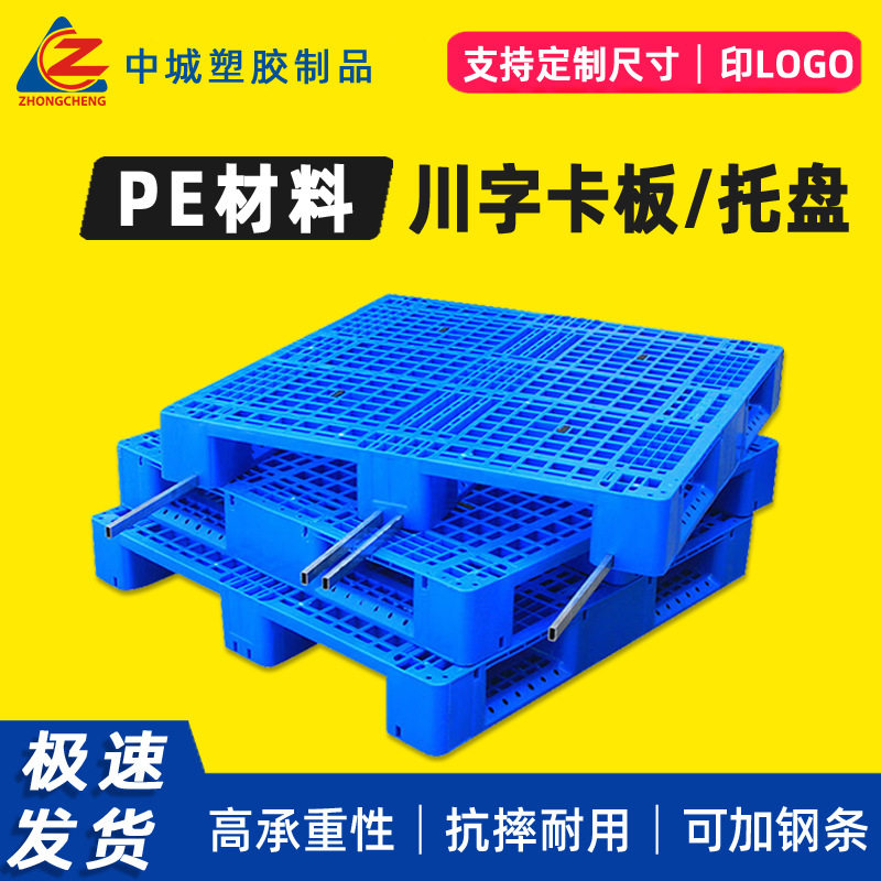 川字塑料托盘快递物流仓储工业网格潮垫仓库地垫叉车加厚塑胶卡板