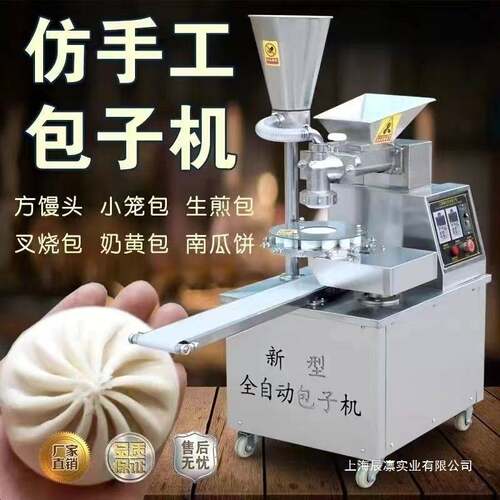 全自动包子机商用早餐食堂多功能机器小笼包汤包馒头馅饼一体机
