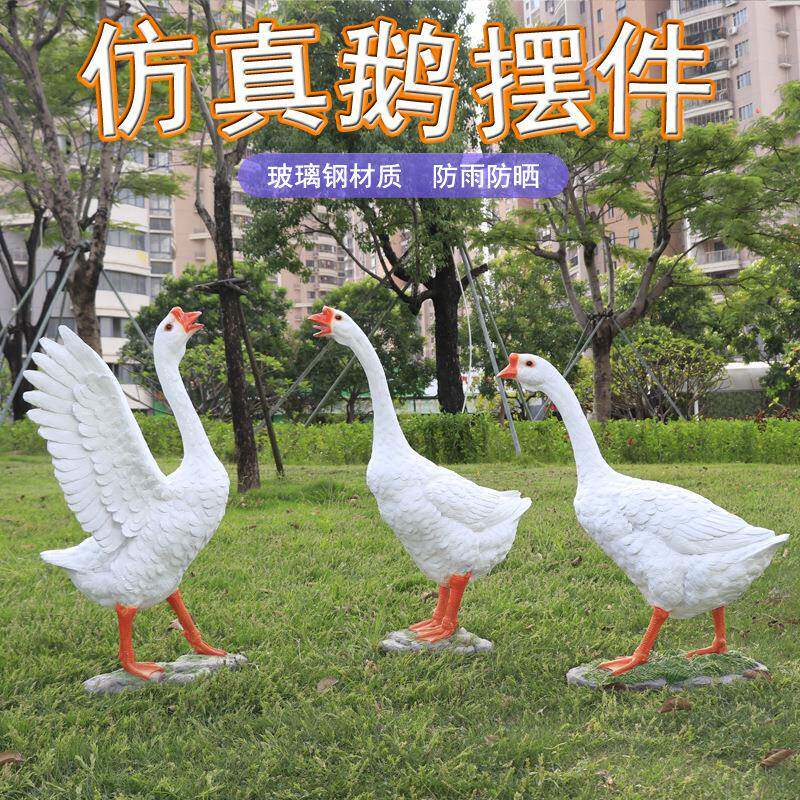 仿真大白动雕塑玻璃钢落外地摆件户鹅庭物院水仿真鹅池饭店门口造