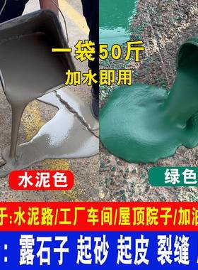 ?水泥地面高强高修补料路面补快速料路面强高强度防修水DBF防冻自