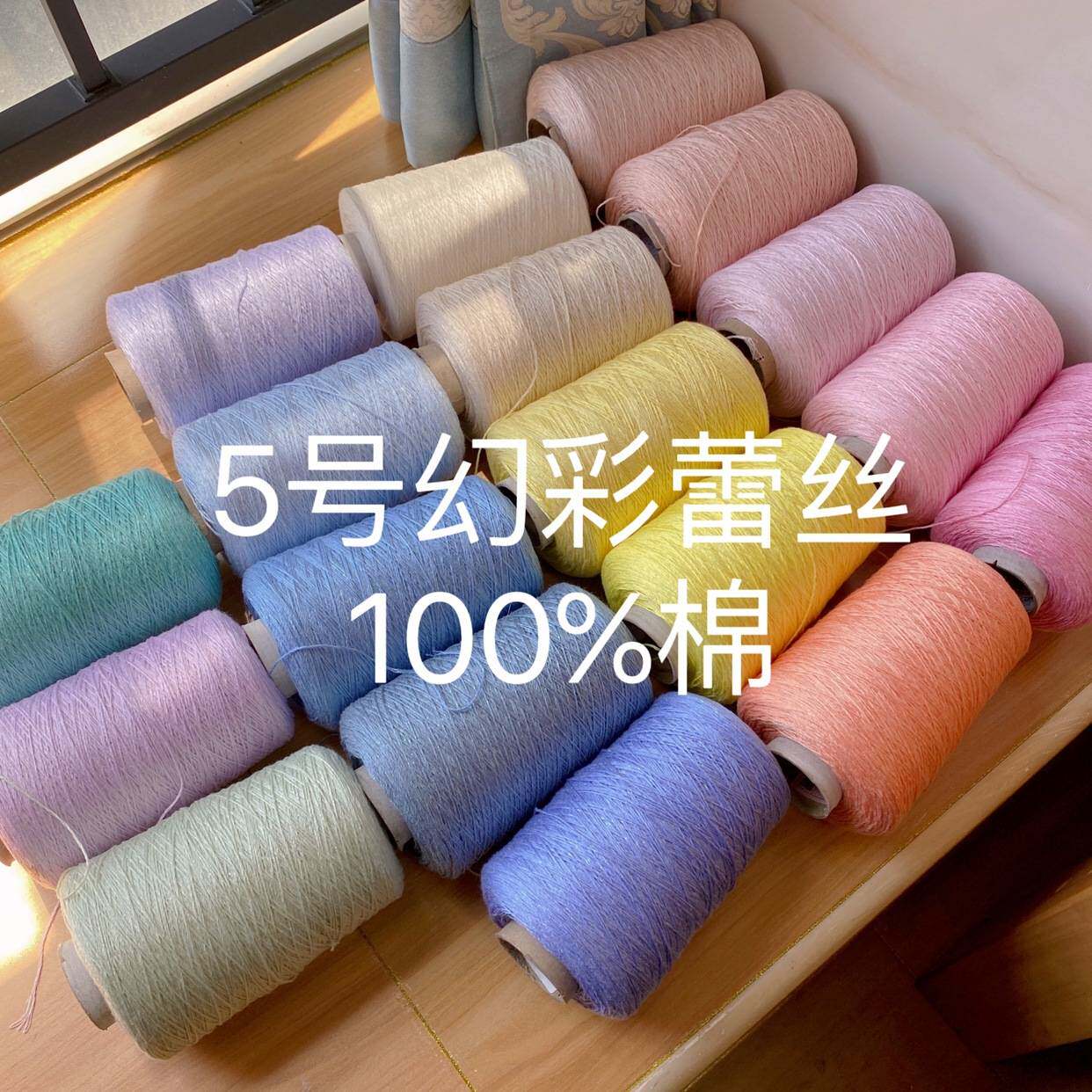 标价500g一大桶 闪光梦幻彩5号蕾丝纯真丝棉线柔软有光泽夏季钩针