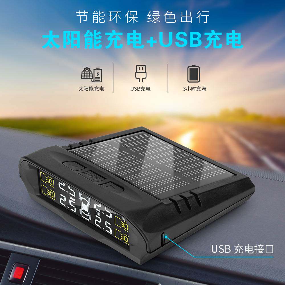 汽车胎压监测器无线太阳能高精度内置外置通用轮胎气压检测器TPMS
