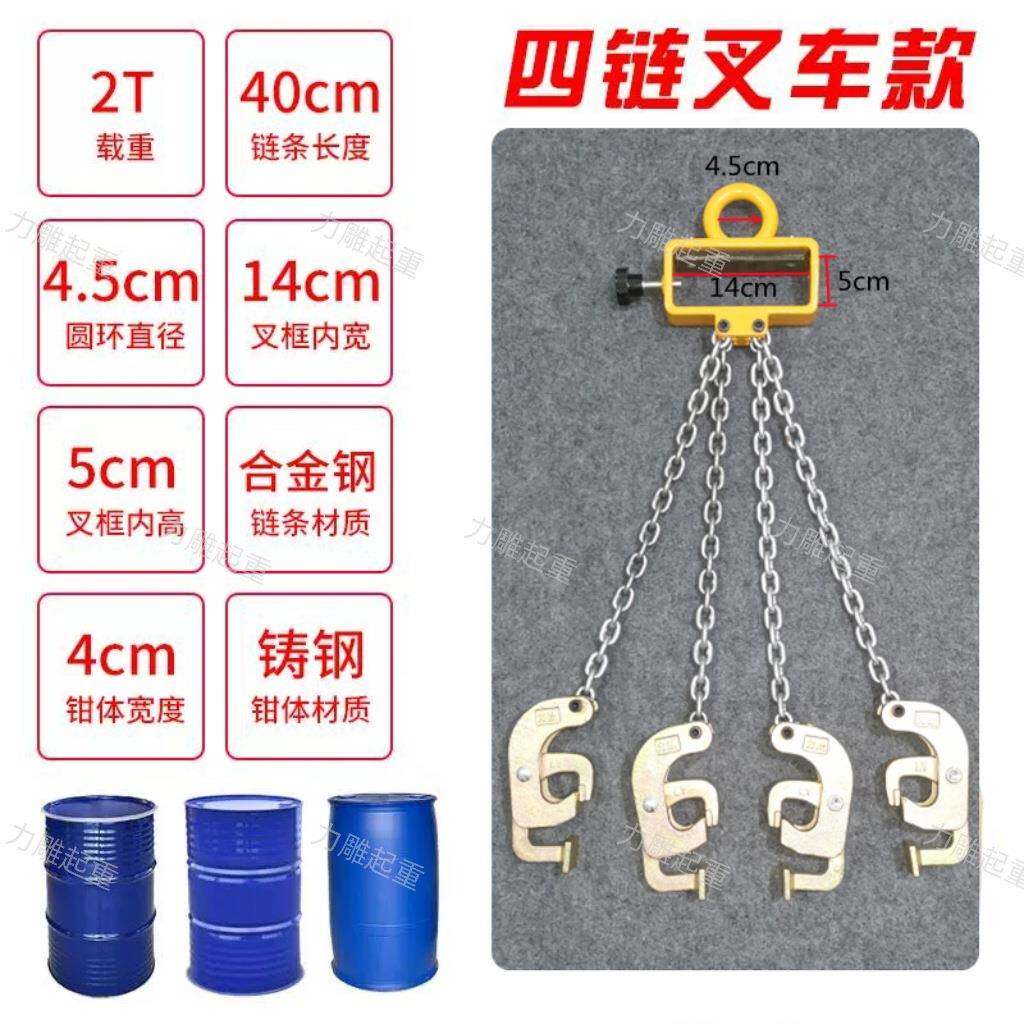 油铁桶吊钳吊装卸桶夹塑料桶桶大桶钩吊抓1T两链加具钩叉车专用四