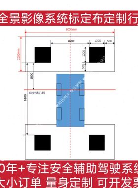 长安马自达Ez6标定布 四代CS75 PLUS全景标定布Z6 G318 S7i无纺布