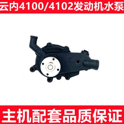 930 936小铲车装载机云内4100 4102发动机水泵YN33 38冷却水泵