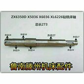 滕州钻铣床ZX6350D XQ6226轴 XL6232 X5036 X6036