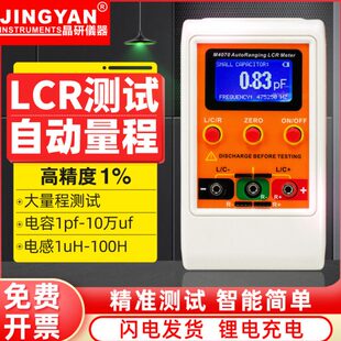 晶研lcr电桥测试仪M4070电容电感表电容表自动量程高精度1%数字款