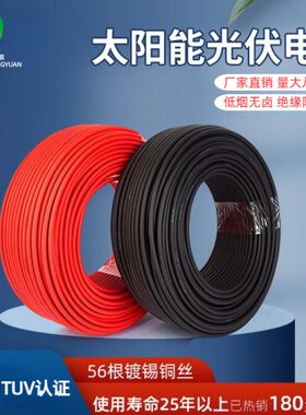 4平方光伏线缆直流太阳能专用电缆线H1Z2Z2-K/PV1-F4/2.5/6铜芯线