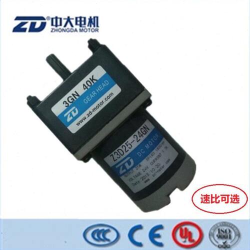ZD中大25W12V/24V直流电机 齿轮减速马达Z3D25-12GN+3GN40K电动机