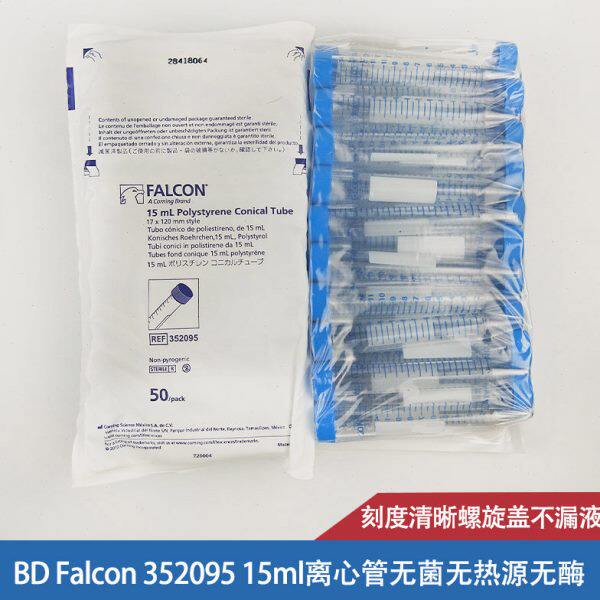美国BD Falcon  352095 15ml离心管锥形底PS材质无酶无热源已灭菌