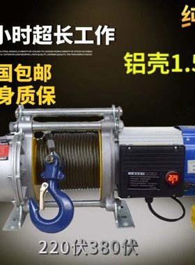 铝壳多功能电动提升机吊运卷扬机家用葫芦小吊机220v3801.5绞盘