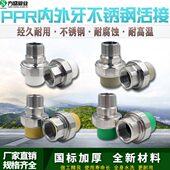 不锈钢活接头PPR20四分25六分32一寸内丝外丝热熔活接水管配件