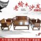 北方老榆木新中式 简约榫卯客厅仿古沙发组合全实木荷花鱼沙发套
