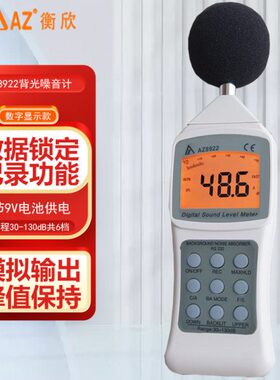 台湾衡欣噪音计AZ8922声级计分贝仪AZ8925环境音量测试仪表AZ8921