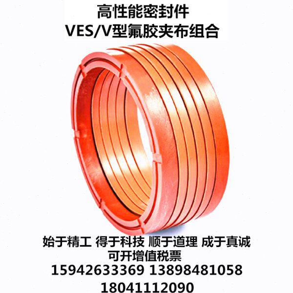 进口氟胶V型夹布组合密封件310*340*317*360VES320*350织物油封圈