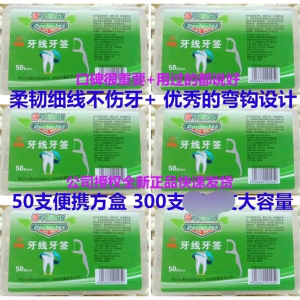 洁仕出品洁可特50支扁弯钩牙线签六盒高弹超细线非扁线CEFDA标准