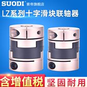 LZ十字滑块联轴器LZBD32L45 LZBD16L30 LZBD40L50伺服电机大扭矩
