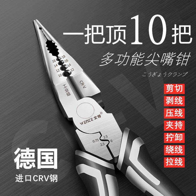 德国多功能尖嘴钳剥线钳进口高硬度多用钢丝钳寸工业级尖头钳子