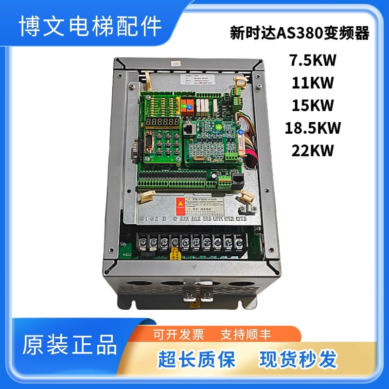 新时达AS38e0电梯一体机变频器AS380 4T0011 4T0015 4T07P5 4T002