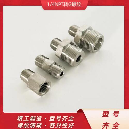 不锈钢316L转接头1/4NPT转G1/4外丝/内丝 G5/8内凹外丝 G1/2外丝