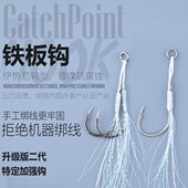夜光海钓铁板单钩铁板路亚饵钩绑毛铁板钩带倒刺铅鱼鱼钩