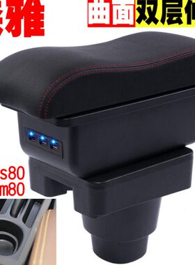 一汽森雅S80M80扶手箱专车专用新森雅老森雅手扶箱汽车改装储物箱