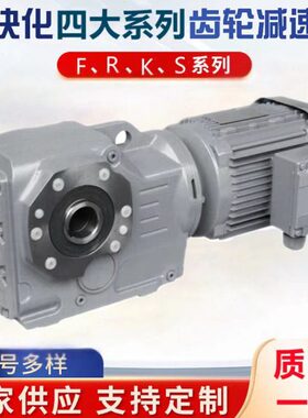 硬齿面减速机K/KA/KAF 47 57 67 77 87 97 107代替SEW斜齿轮减速