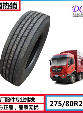 原厂全新275/80R22.5东风天锦货车kr风神轮胎真空钢丝胎全国联保