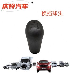 五十铃 庆铃100P 600P 排挡杆手球 变档杆球头 换挡杆球头 原厂