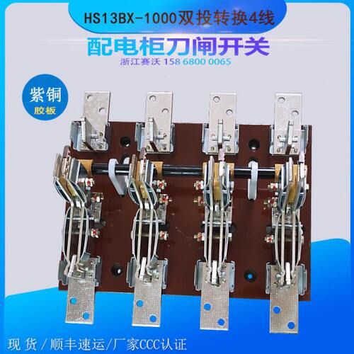 双头刀闸转换HS13BX双投刀开关1000a41市电发电双电源切换开关380