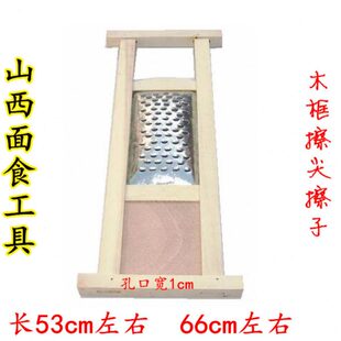 山西面食工具擦尖面擦子擦圪斗擦蝌蚪高粱擦尖扁孔木框面条机包邮