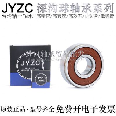 JYZC精密深沟球轴承6303/6304/6305/6306/6307-2Z/RSH2RS1/P5级