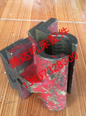 济南 鲁南 诸暨 重庆机床C616 C6132 C6136车床配件开合螺母