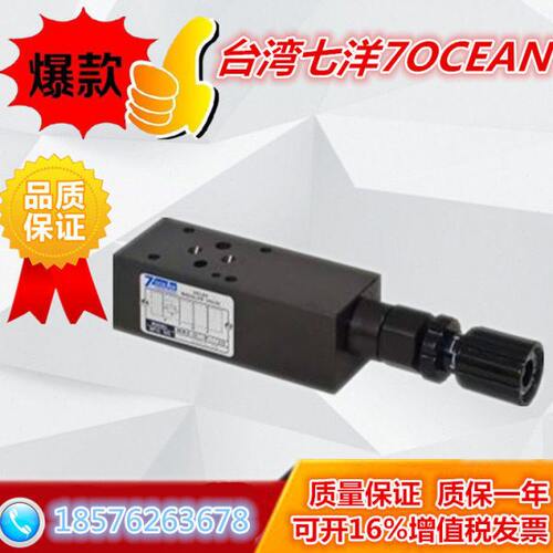 台湾七洋7OCEAN抗衡阀MCB-02-A1-1/2-10 MCB-03-A1-1/2-10