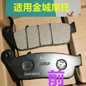 适用金城JC200T 7碟刹片JC150T 7E刹车片草蜢200前制动片