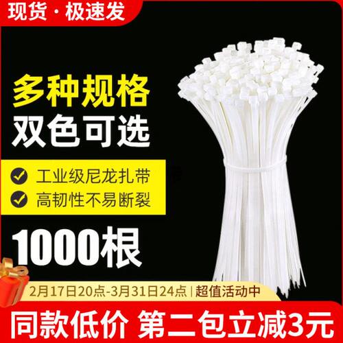 自锁式尼龙扎带3*80-8*500塑料固定扎线带电线捆扎线束带白色