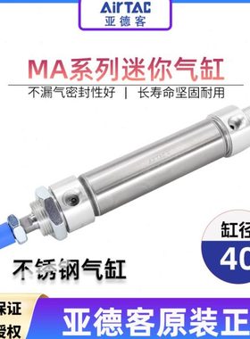 亚德客小型气动不锈钢迷你气缸MA40X25X50X75X100X125X150X175SCA