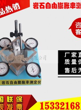 YZP-1岩石自由膨胀率试验仪 岩石自由膨胀率测定仪 岩石试验仪