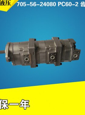705-56-24080 PC60-2 齿轮泵 先导泵 尾泵 辅助泵 PC60