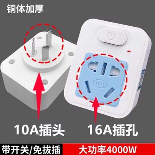 4000W瓦大功率10a转16a插座热水器空调烤箱转换器16插头