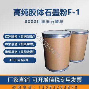 高纯超细5000目石墨粉f1模具红锻脱模剂锻压冲床金属润滑满吨包邮