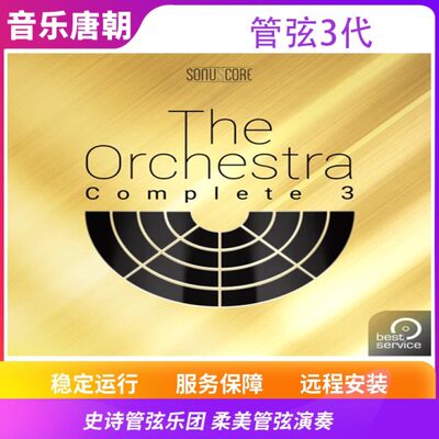 Best Service The Orchestra Complete 3管弦乐团音源